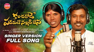 KANCHARODE PADAMATI NALLADIDHANA FULL SONG | USHAKKA | STUDIO VERSION | BODDU DILIP