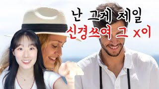 남사친 여사친 그들은..