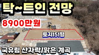 양평전원주택급매물[매물번호795] 국유림 산자락에 둘러쌓인 맑은 계곡 인근의 전원주택지/1억이하토지(양평농막)(농가주택)(구옥)(양평부동산급매물)(양평토지)