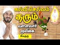 கல்வி, செல்வம் தரும் வள்ளலார் மூலிகை | Vallalar herb that gives education and wealth | Sivaguru