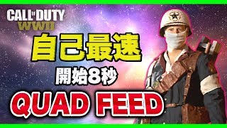 【WW2実況】自己最速！開始8秒でQUAD FEED獲得！