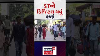 Gujarat ST dept માટે  ‘Android Ticket Machine’ બન્યું કમાણીનું સાધન | Digial Gujarat | N18S