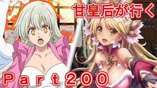 甘皇后１枚から始める英傑大戦 Part200