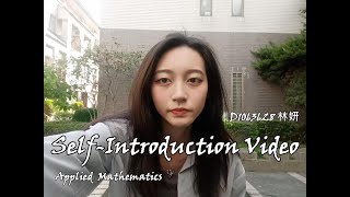 逢甲大學 | 英文自我介紹 Self-introduction | 應數一甲 林妍