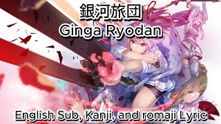 銀河旅団 Ginga Ryodan english sub - Heaven Burns Red