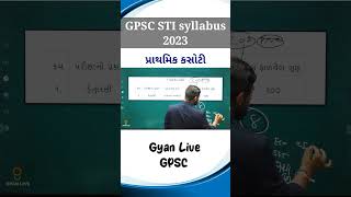 GPSC STI syllabus 2023 // gyan live gpsc , sti syllabus 2023 , #sti #gpsc #dyso