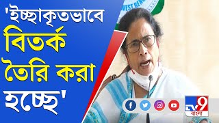 Mamata Banerjee Meet | পিএমও থেকে এক তরফা বিভ্রান্তিকর খবর ছড়ানো হয়েছে বললেন মুখ্যমন্ত্রী