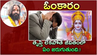 తృప్తి లేకపోతే జీవితంలో ఏంజరుగుతుంది.!  | Devi Sri Guruji