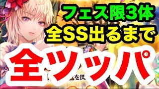 【ロマサガRS】正月ガチャ限定SS全部出るまで全ツッパ！100連以上回して今年の運勢を占うロマンシングフェス　ロマンシング サガ リ・ユニバース#006