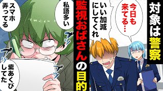 【漫画】「警察官のくせに！」近所のおばさんに何もかも監視される地獄の生活がスタートしてしまったワケ…