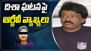 దిశా ఘటన పై ఆర్జీవీ వ్యాఖ్యలు | RGV About Disha Incident | ABN Telugu