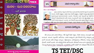 తెలంగాణ 5th EVS 15. మన రాజ్యాంగం,16. బాలల హక్కులు  explanation.TET/DSC#5thevsts