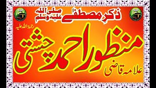 Zikar E Mustafa || Allama Qazi Manzoor Ahmed Chishti ||