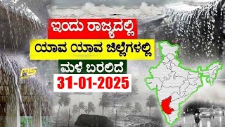 Weather Forecast Today in Karnataka/ rain in Bengaluru /Weather Live Update /Rain News Today Kannada