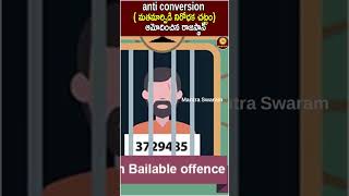 Anti Conversion Law in Rajasthan |మత మార్పిడి నిరోధక చట్టం ఆమోదించిన రాజస్థాన్ #anticonversionlaw