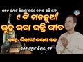 bhikari bal bhikari bal jagannath bhajan ‎@bhikari bal official