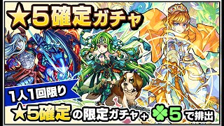 【モンスト】★5確定ガチャ (2016.03.10-04.10) その3 怪物彈珠