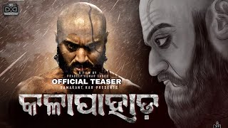 Kalapahad Official Teaser || Odia New Upcoming Movie || Chandan Kar || Odia New Movie