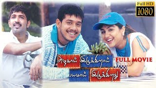 Azhagai Irukkirai Bayamai Irukkirathu movie | cheran | Bharath | Arun Vijay | Deepu.