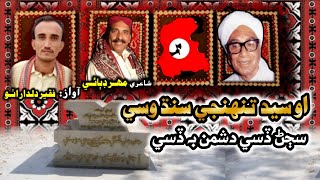 Syed Tunhjo Sann Wasy | New Sindhi Qomi Song 2020 With Lyrics | Dildar Otho - Mahar Dibai