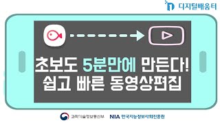 왕초보도 5분만에 만들기 쉬운 동영상 편집배우기(feat.블로vllo)