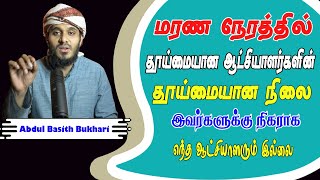 மரண  நிலையில் தூய்மையான ஆட்சியாளர்களின் தூய்மையான நிலை உண்மையை கொட்டிவிட்டு மரணித்தவர்கள்