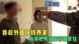 女人趁男友出差竟和男闺蜜同居，被男友当场抓住，结局大快人心！