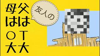 優秀な友人の父は東大卒、母は○大卒…　#鈴木さんちの貧しい教育　#大学受験　#東大