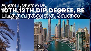 jobs in abroad, gulf walk inn,gulf interview, gcc wanted,velinattu velai vaippu,dubai interview.