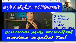 වෛද්‍යවරු ඔබට නොකියන  සීනි 80% අඩු කරන විටමින්, ඛනිජ සහ ක්ෂුද්‍ර පෝෂක  -  Micro nutrients QC4