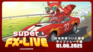 FXライブ-2025.1.6PM トランプ砲ガセネタで大暴落も50万円の確定益。アメリカ・PMI/耐久財受注【ドル円-FXライブ】