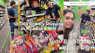 First Time Grocery Shopping as Husband \u0026 Wife|අපේ අලුත් ගෙදරට  keells එකෙන් ගත්තු දේවල්♡ #srilanka