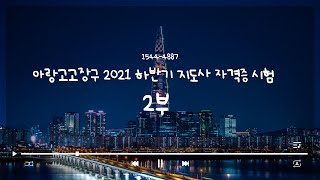 아랑고고장구(ARANGGOGO JANGGU,대표전화 1544-4887,하와이지회 808-382-1212)꿈과 비전이 있는곳 2부.