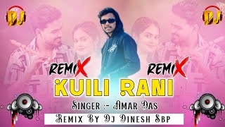 Kuili Rani || Amar Das || New Sambalpuri Dj Remix Song || Dj Dinesh Sbp Remix
