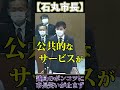 山本数博議員のとんでも発言に味方議長も・・・【安芸高田市 石丸市長】 bgm