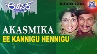Akasmika - "Ee Kannigu Hennigu" Audio Song | Dr Rajkumar, Madhavi, Geetha | Akash Audio