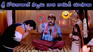 Chiranjeevi Funny Comedy Scene || Telugu Movie Scenes || Tabu || Rimi Sen || Cinema Theatre