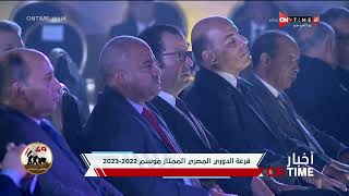 أخبار ONTime - قرعة الدوري المصري الممتاز موسم 2022-2023
