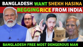 BANGLADESH WANT SHEKH HASINA || BEGGING RICE FROM INDIA || INDIAN REACTION #bangladeshprotest