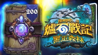 [Hearthstone] The Witchwood 200 Packs!!!