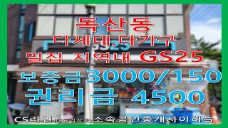 gs25 독산동 주거구역 밀집 내 편의점!!