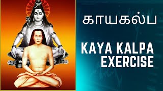 Kaya Kalpa Exercise