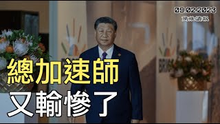 這一仗 習又輸的一塌糊塗；從巨人淪為可憐無助 中國到底發生了什麽？最新民調:多數臺灣民眾盼未來獨立；首次！日本在核處理水中檢測出；中俄聯盟是二戰以來最大威脅（《万维读报》230902-１ FJCC）