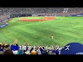 【横浜denaベイスターズ】チャンステーマ「攻めまくれ」（vsカープ版）