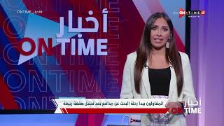 أخبار ONTime - المقاولون العرب يبدأ رحلة البحث عن مدافع بعد فشل صفقة ربيعة
