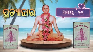 Pratyahara Sachitra Yoga Sadhana Book || Muni Samaj || Yogeshwar Siba Muni ||