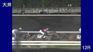 2011/12/02　大井競馬12R ラストトゥインクル賞　アポロノサムライ