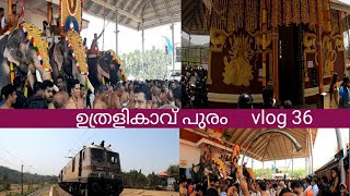 ഉത്രാളികാവ് പൂരം ||uthralikavu pooram 2021