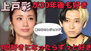 上戸彩への愛が止まらないヒカル【ヒカル切り抜き】