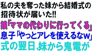 【スカッとする話】義両親と同居中の義実家に出戻ってきたバツイチ義姉「私が住むから出て行って」私と夫を追い出し義実家に居座ろうとされたので…私「ここ私の家ですけど」【修羅場】